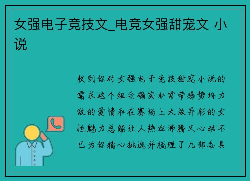 女强电子竞技文_电竞女强甜宠文 小说